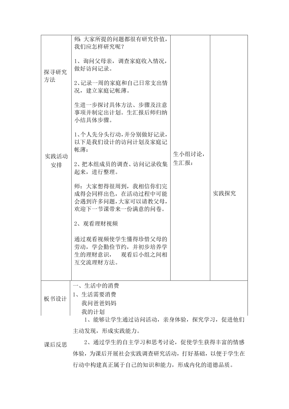 山东人民版小学品德与社会四级上册《生活需要消费》教学设计.doc_第3页