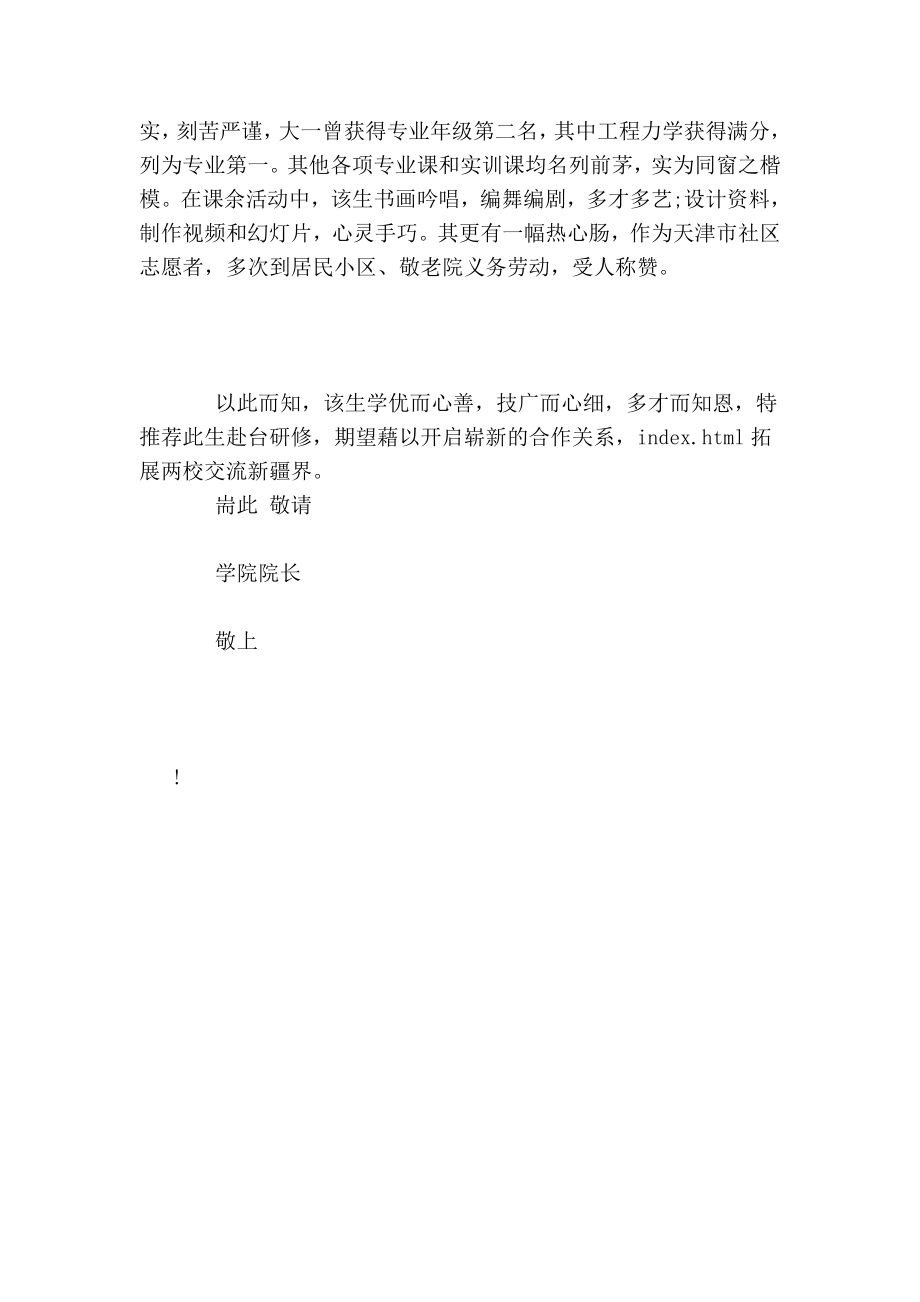 台湾交换生推荐信条据书信.doc_第2页