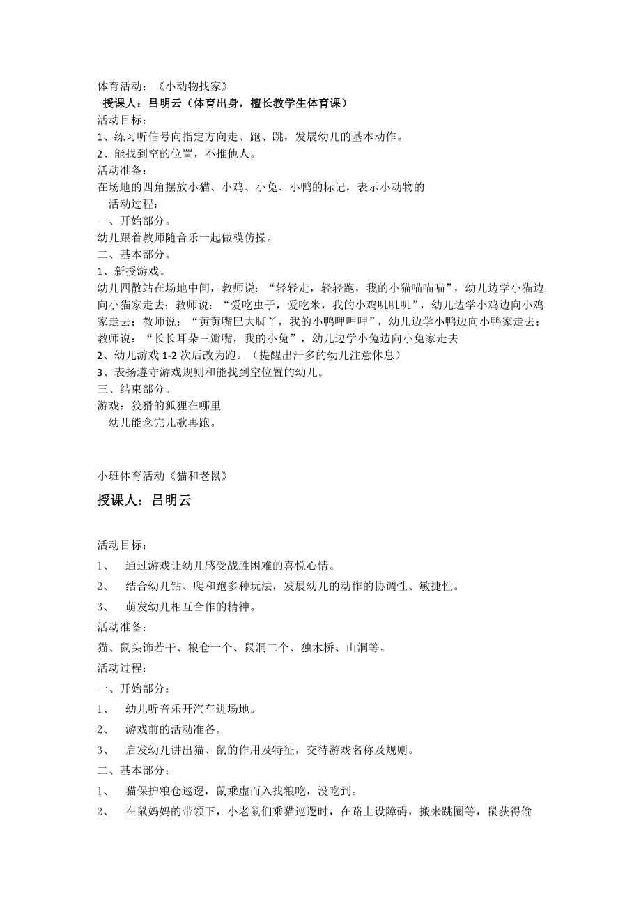 大高镇薛家幼儿园体育活动教案.doc_第1页