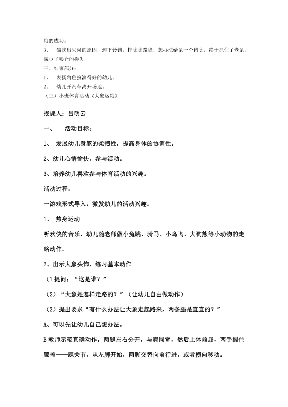 大高镇薛家幼儿园体育活动教案.doc_第2页