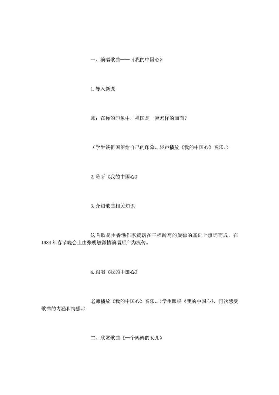 最新六级上册音乐教案 (2000字).doc_第2页