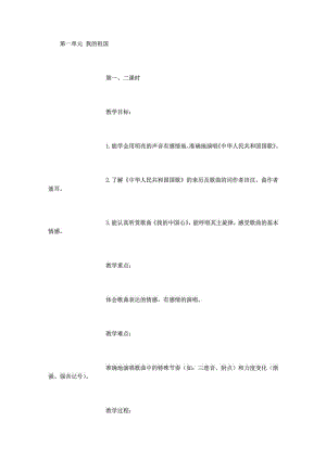 最新六级上册音乐教案 (2000字).doc