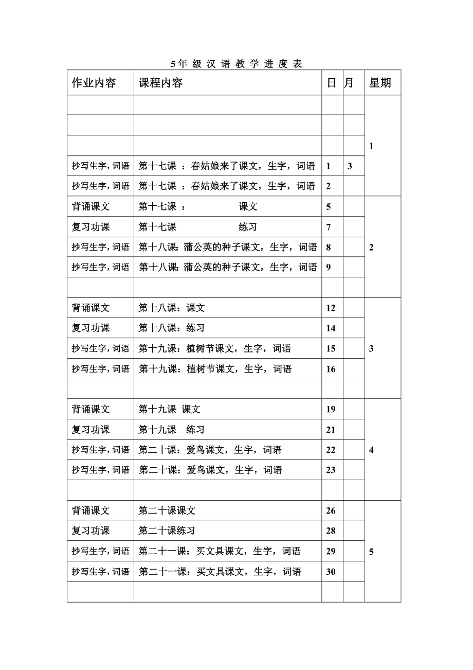 小学五级下学期汉语教案集.doc_第2页