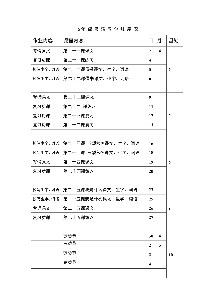 小学五级下学期汉语教案集.doc_第3页