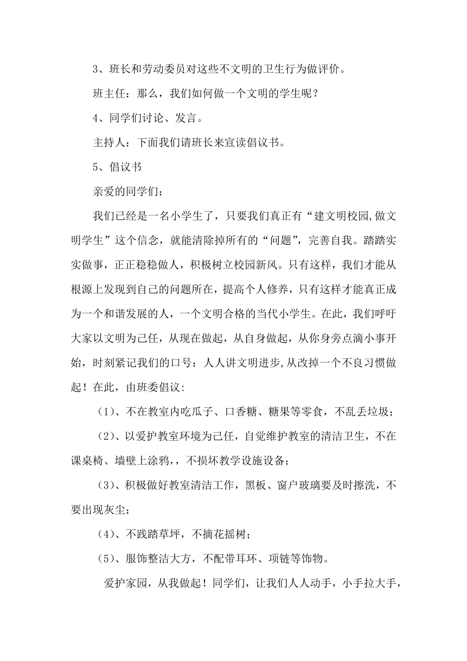 小手拉大手文明校园行主题班会教案.doc_第2页