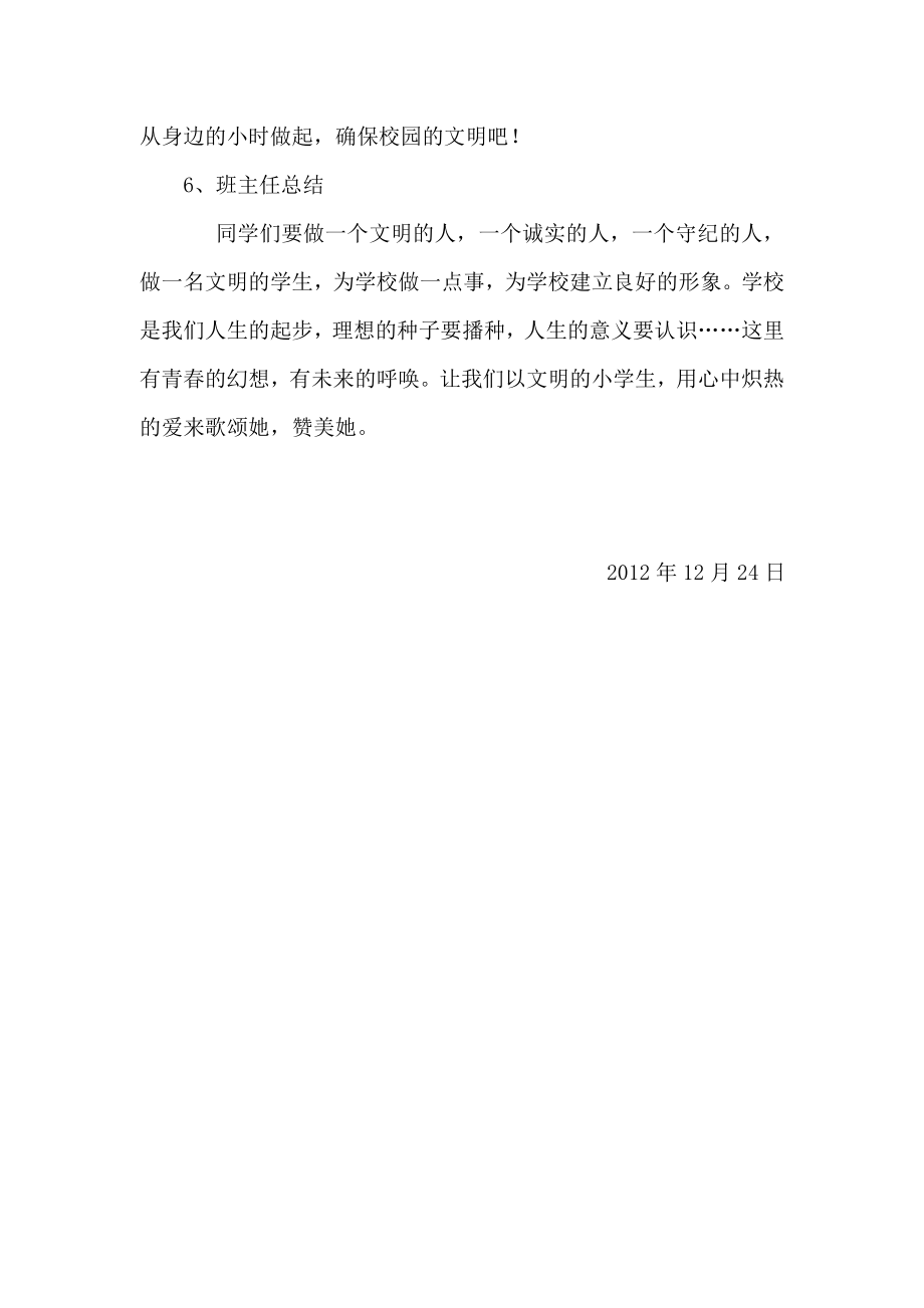 小手拉大手文明校园行主题班会教案.doc_第3页