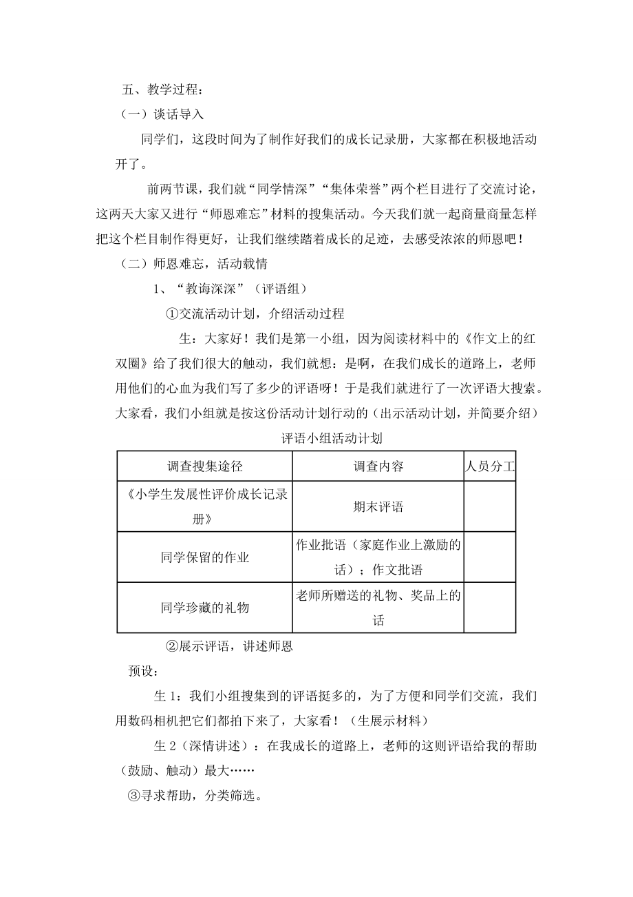 人教版小学语文教案《师恩难忘》 .doc_第2页