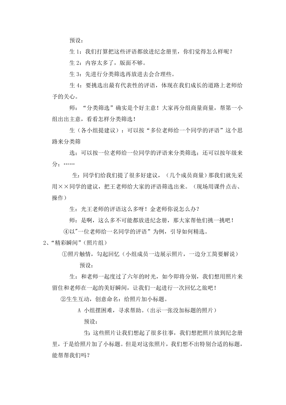 人教版小学语文教案《师恩难忘》 .doc_第3页