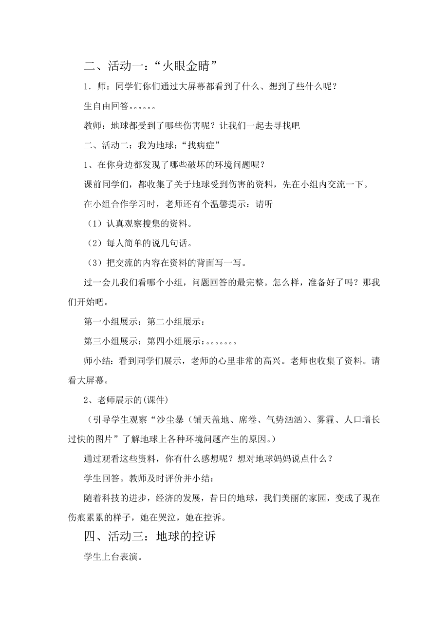 山东人民版小学六级品德与社会下册《地球的伤心事》教学设计.doc_第2页