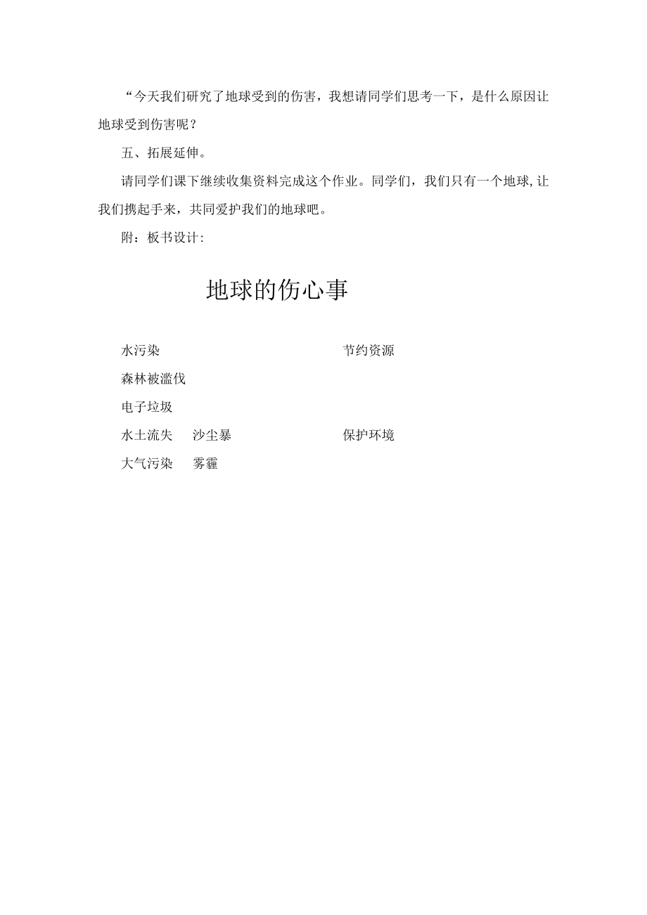 山东人民版小学六级品德与社会下册《地球的伤心事》教学设计.doc_第3页