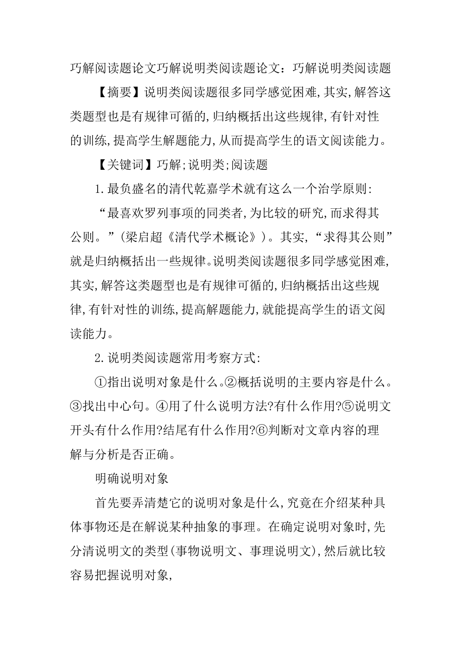 巧解阅读题论文巧解说明类阅读题论文.doc_第1页