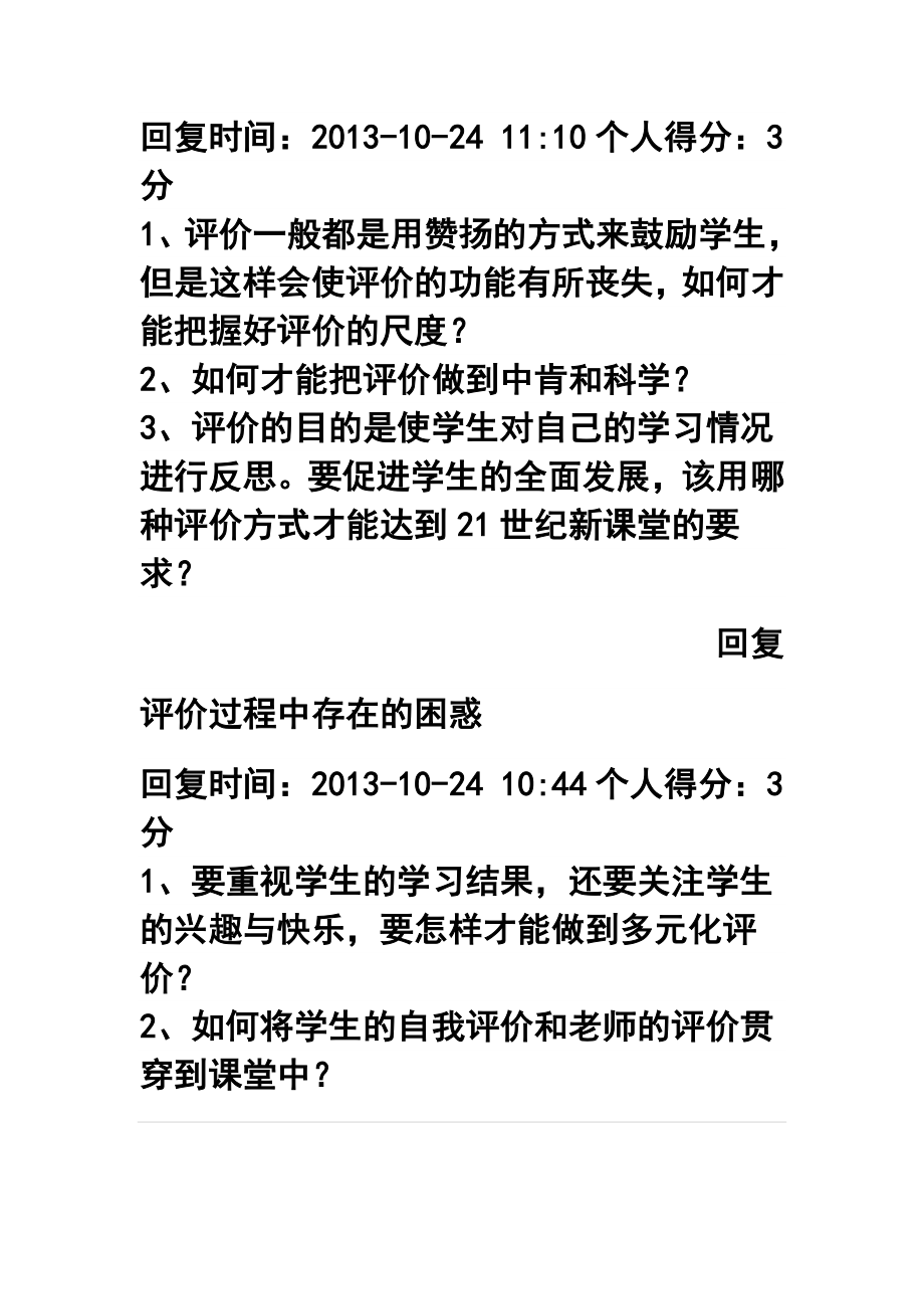 结合结业作业第1步所选单元内容您在评价过程中存在什么困惑？ 2.doc_第3页