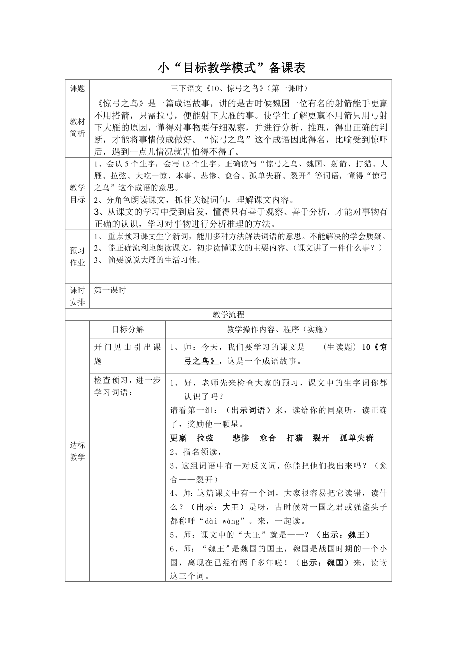 人教版小学语文教案《惊弓之鸟》第一课时教案及反思 doc.doc_第1页