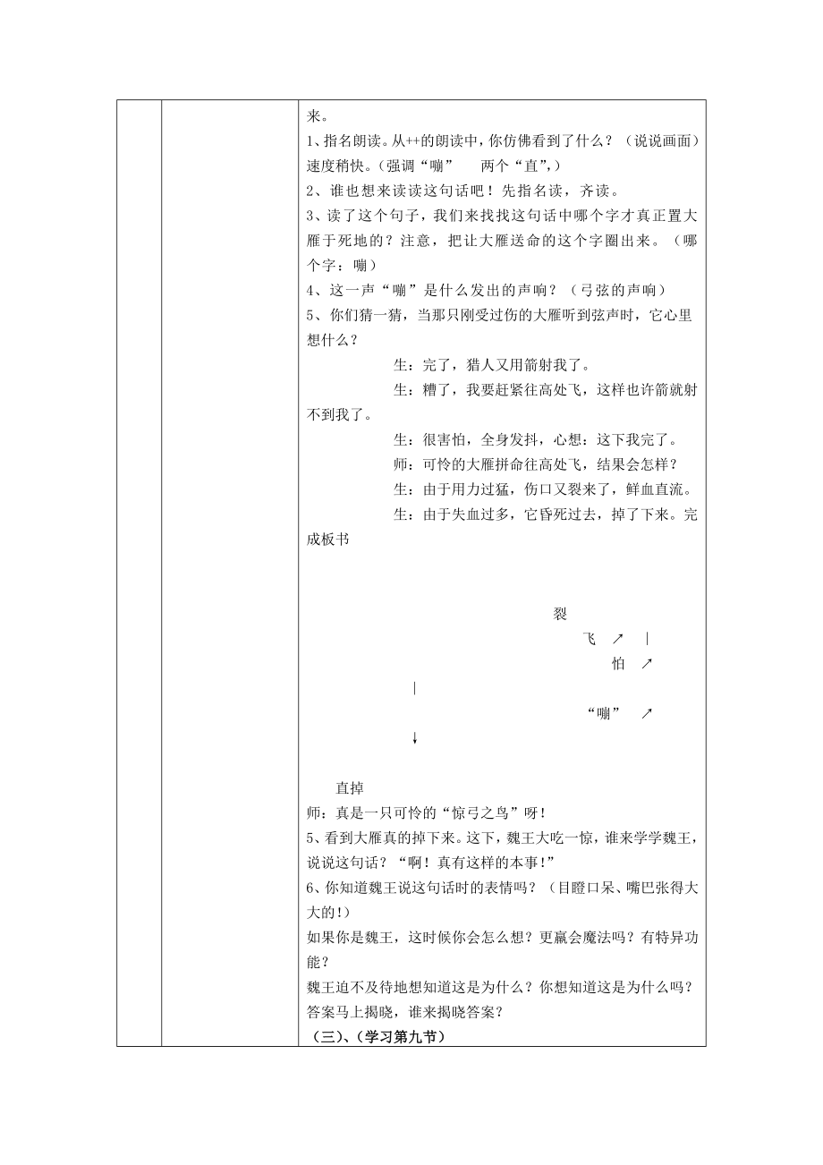 人教版小学语文教案《惊弓之鸟》第一课时教案及反思 doc.doc_第3页