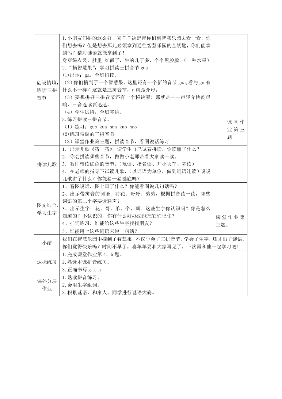 人教版小学语文教案《g k h》.doc_第3页