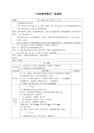 人教版小学语文教案《g k h》.doc