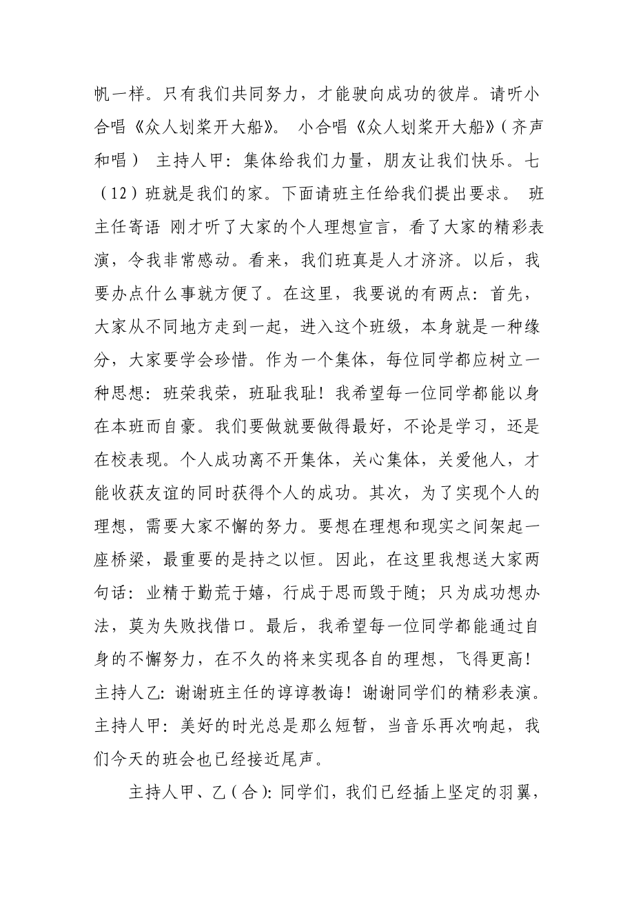 理想主题班会初一主题班会教案《我想飞得更高》.doc_第3页