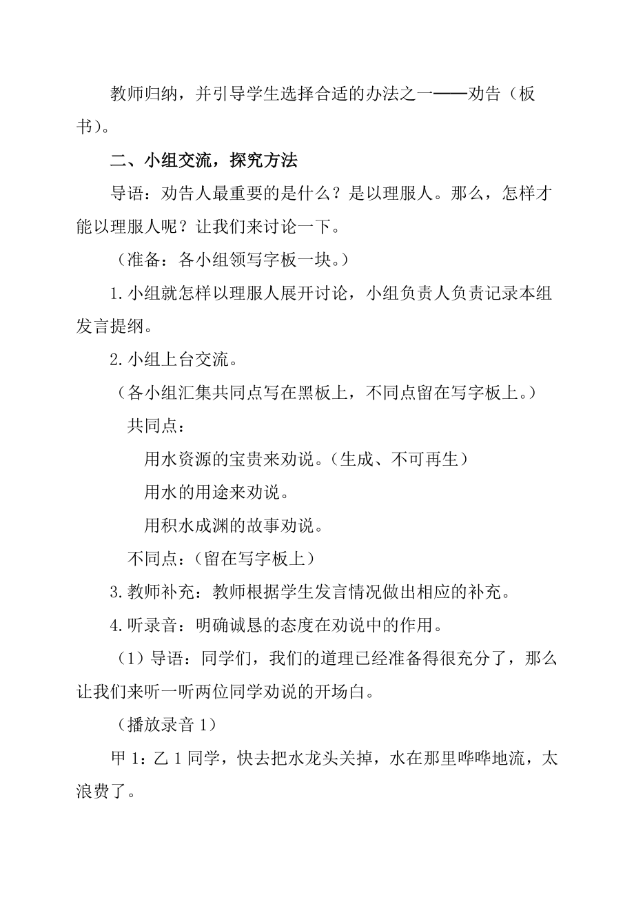 人教新课标五级语文下册教案 口语交际·习作三 1.doc_第2页