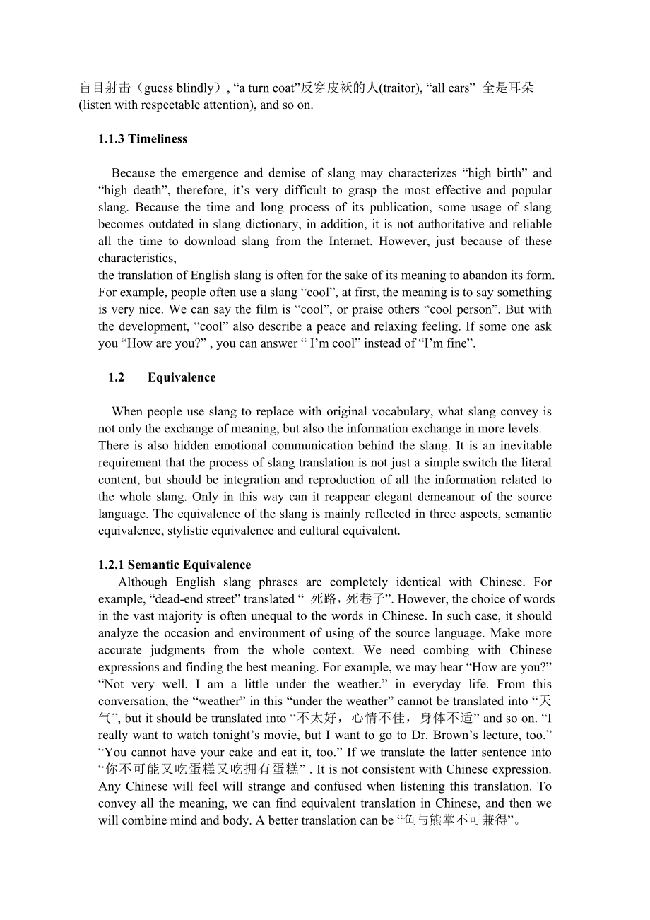 Brief Analysis of the Characteristic and Style of English Slang英语论文.doc_第3页