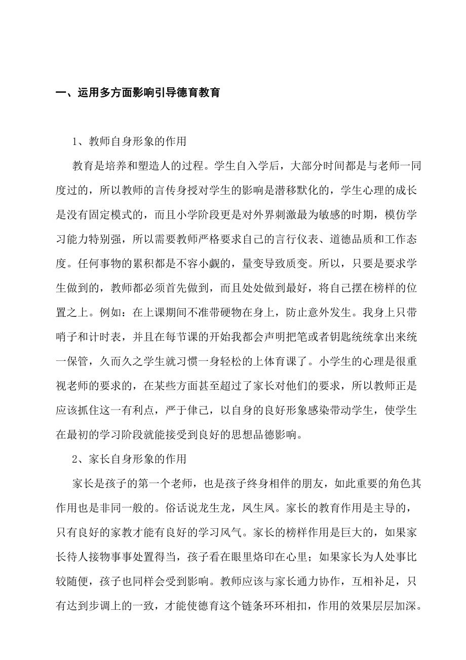 体育论文：浅谈体育教师如何培养学生良好的思想品德.doc_第2页