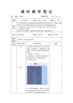 信息技术单元练习教案模板.doc