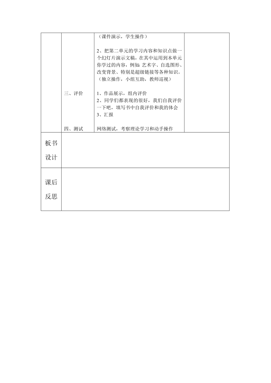 信息技术单元练习教案模板.doc_第2页