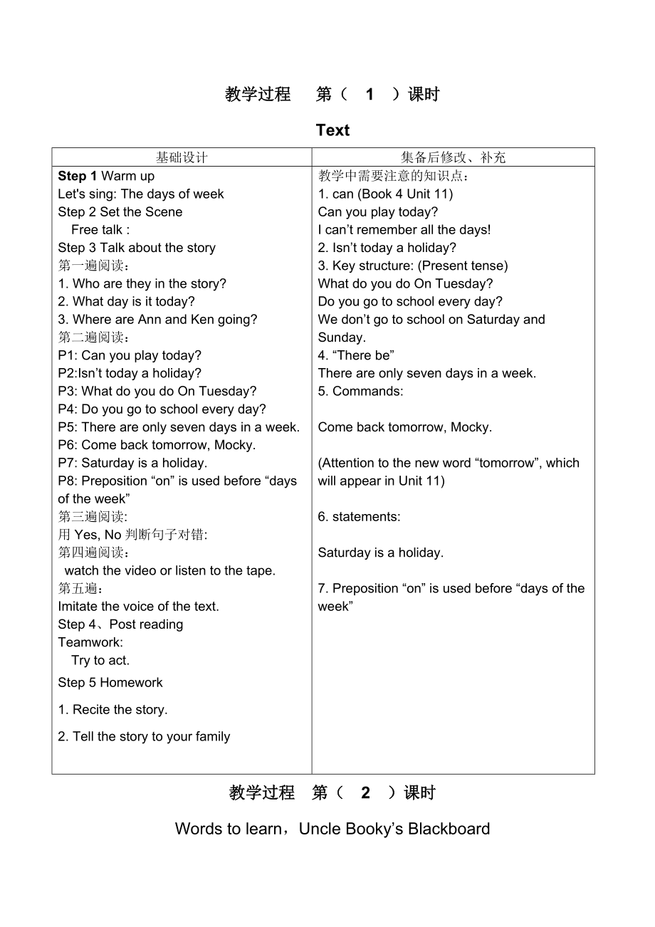 北师大版四级英语下册全册教案.doc_第2页