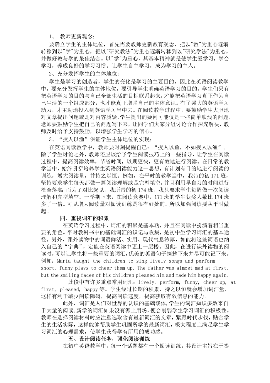 浅谈如何提高英语阅读能力.doc_第2页