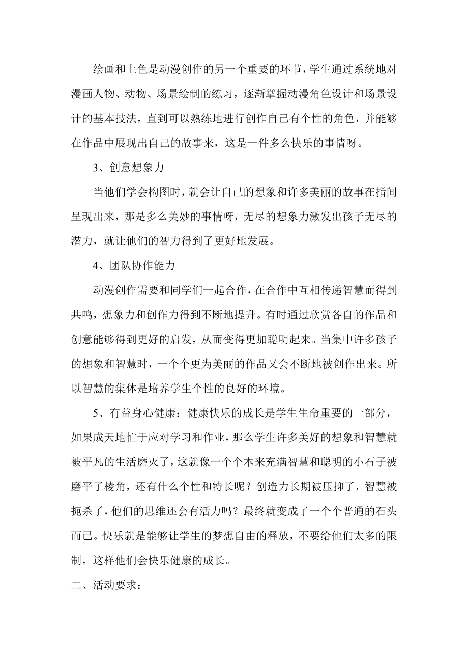 卡通动漫兴趣小组活动计划.doc_第2页