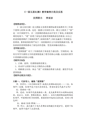 一面五星红旗教学案例片段及反思.doc