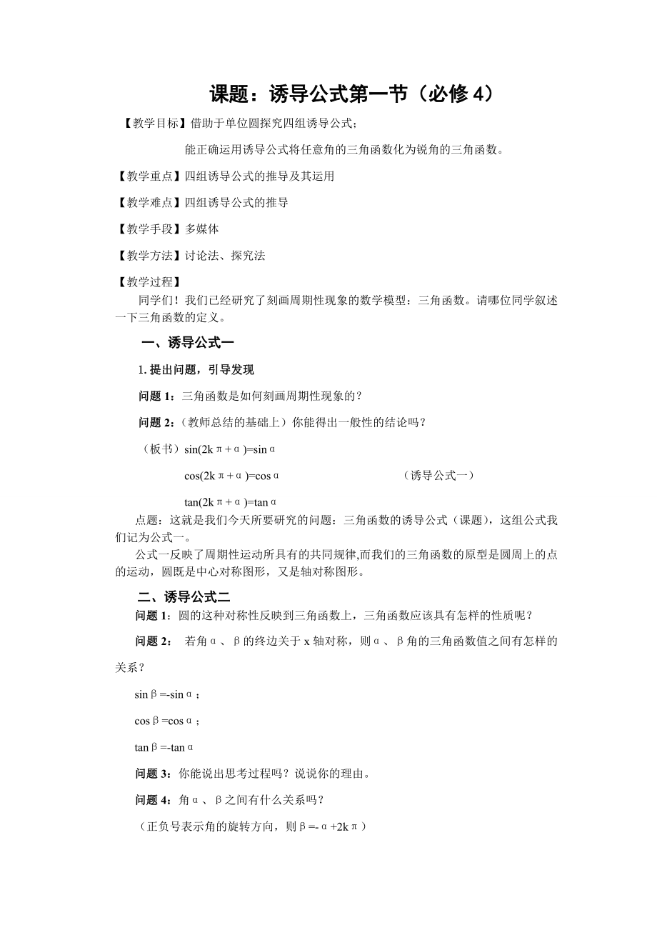 省级数学优质课评比课件 诱导公式教案.doc_第1页