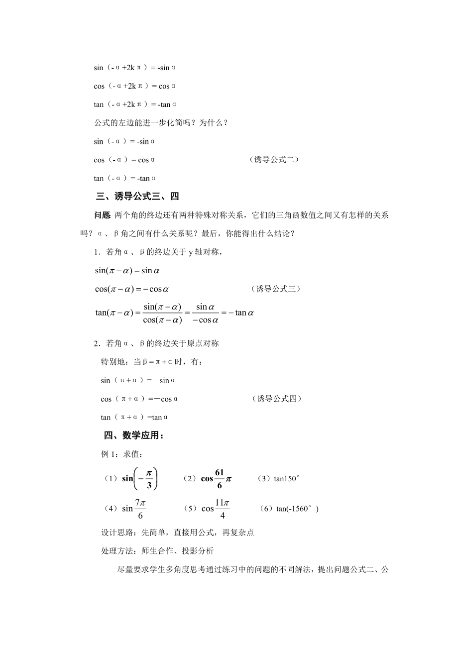 省级数学优质课评比课件 诱导公式教案.doc_第2页