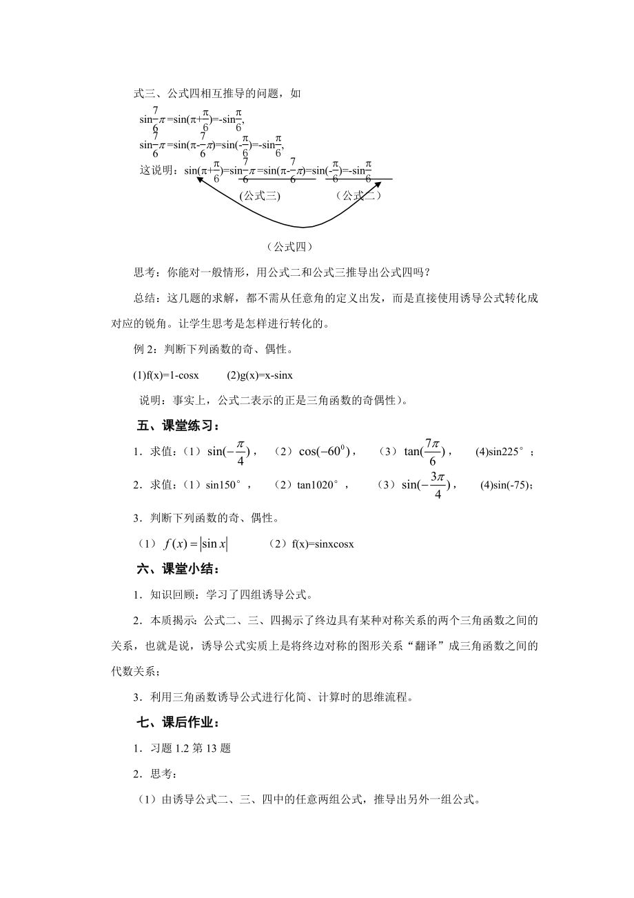 省级数学优质课评比课件 诱导公式教案.doc_第3页