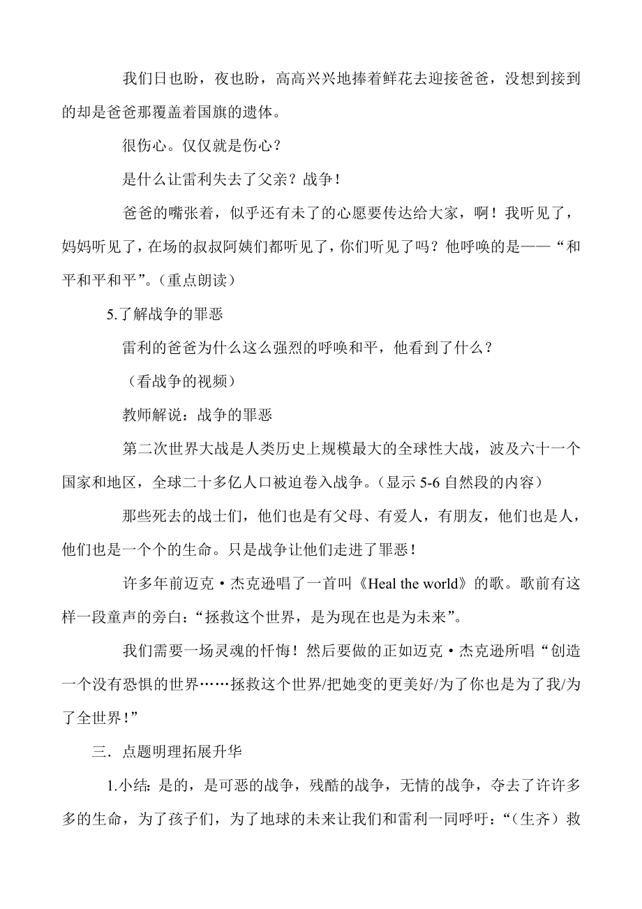 新人教版小学语文四级下册《一个中国孩子的呼声》精品教案2.doc_第3页