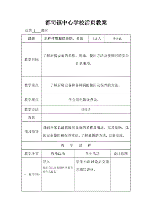 李小改劳技活页教案.doc