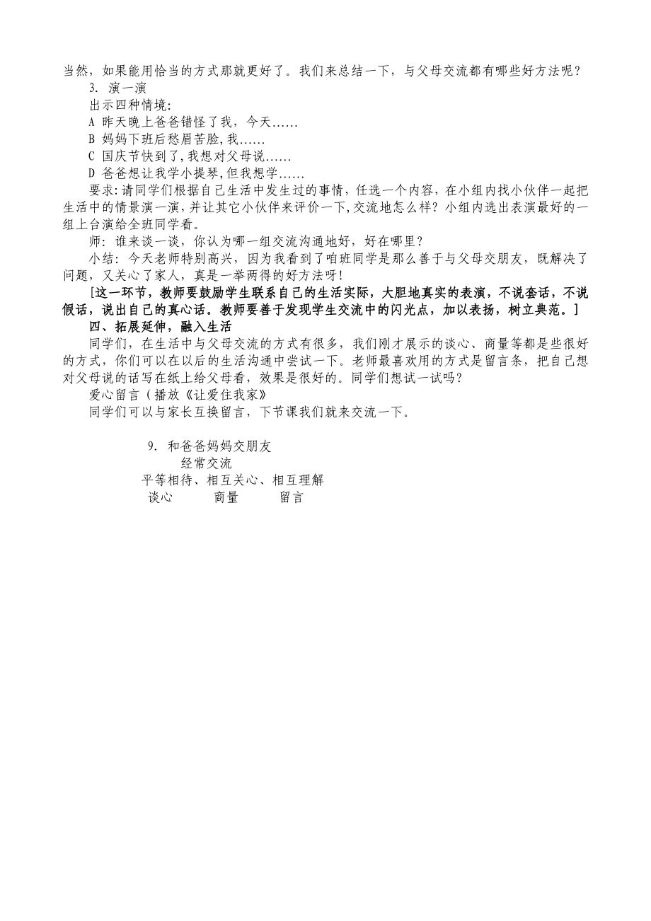 小学三级品德与社会《和爸爸妈妈交朋友》教案.doc_第2页