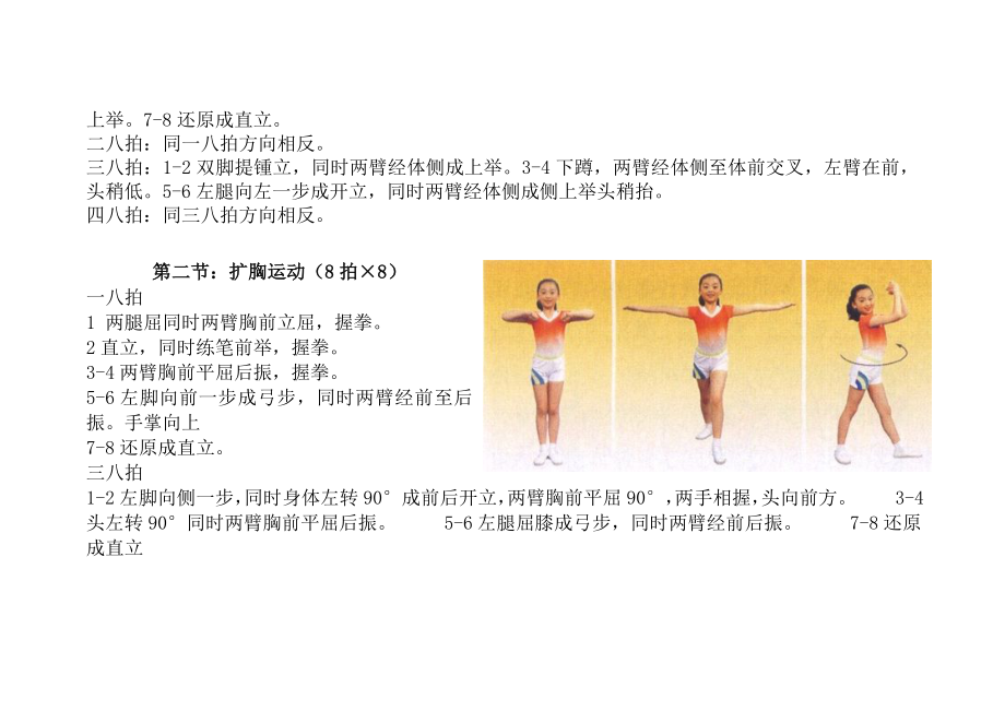 全国第三套小学生广播体操“七彩阳光”分解动作详解(大图解).doc_第2页