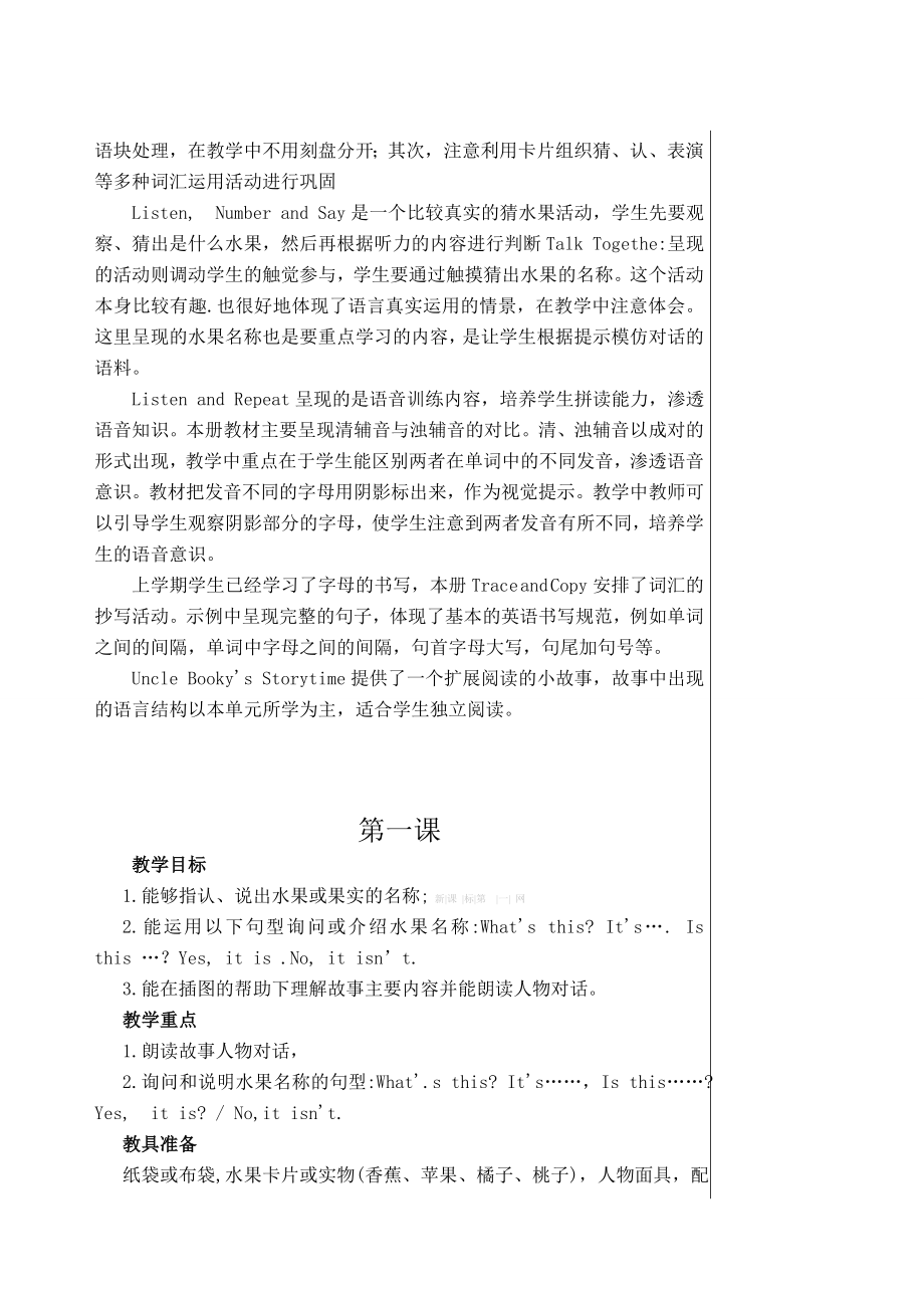 北师大版三级下册英语教案()abxz.doc_第2页