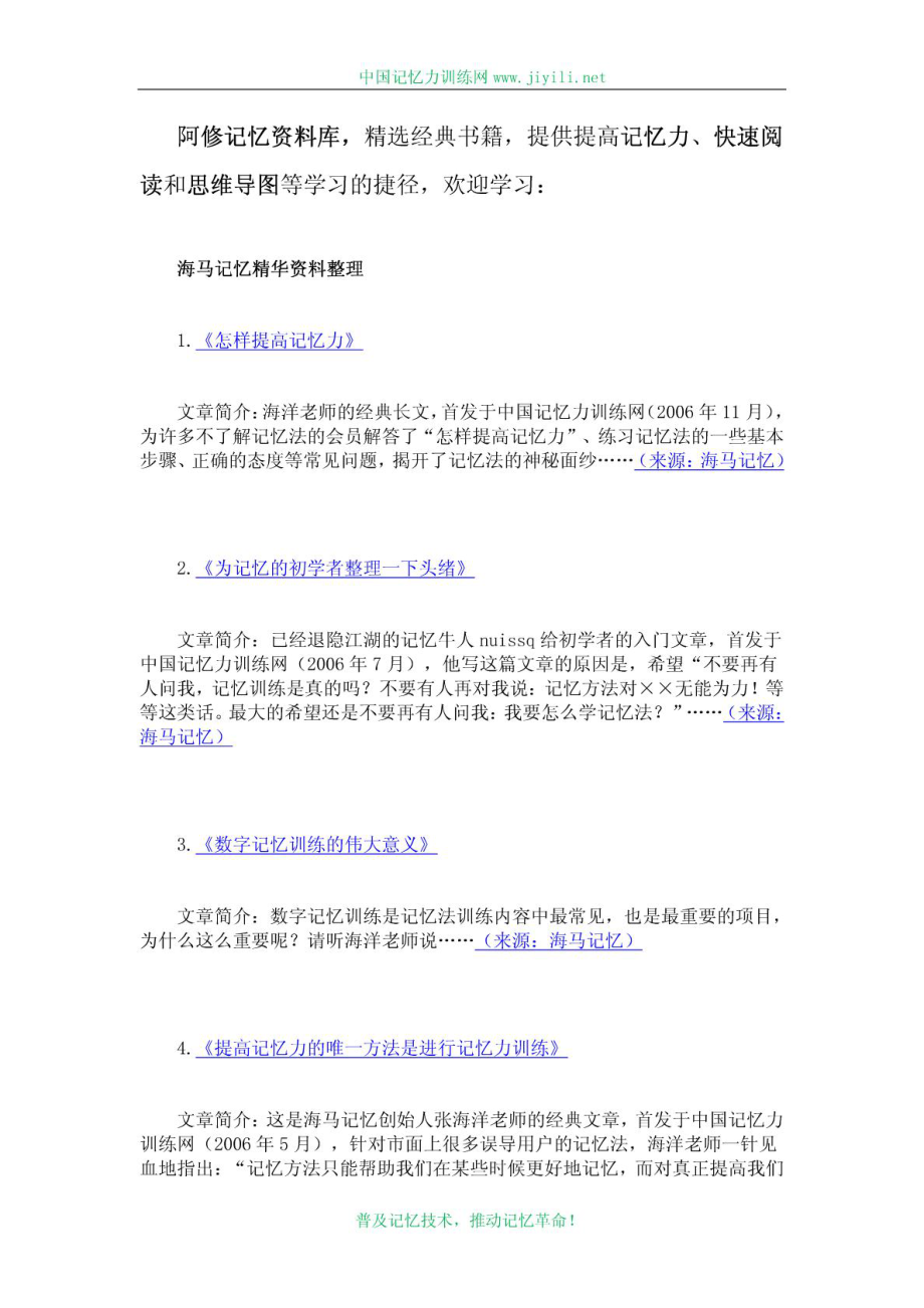 超级记忆法集锦(中国记忆力训练网).doc_第3页