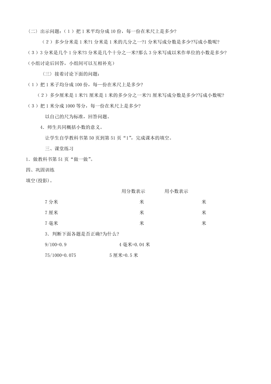 四级数学下册 小数的意义和读写法精品教案 人教版.doc_第2页