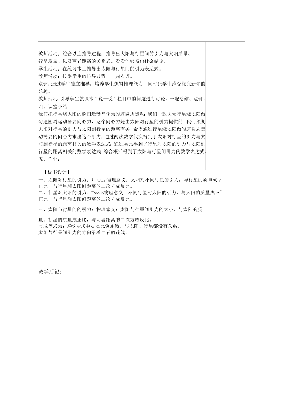 太阳和行星间的引力 教学设计.docx_第2页