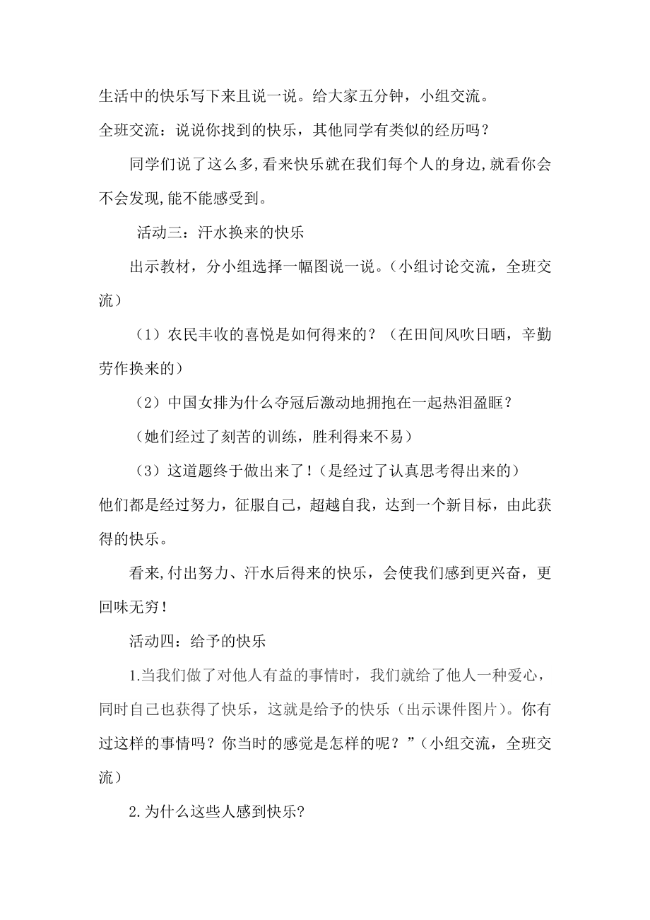 人教版小学品德与社会五级下册《生活中的快乐》教学设计.doc_第3页