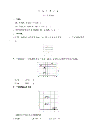 六级数学上册第一单元位置测评方案.doc