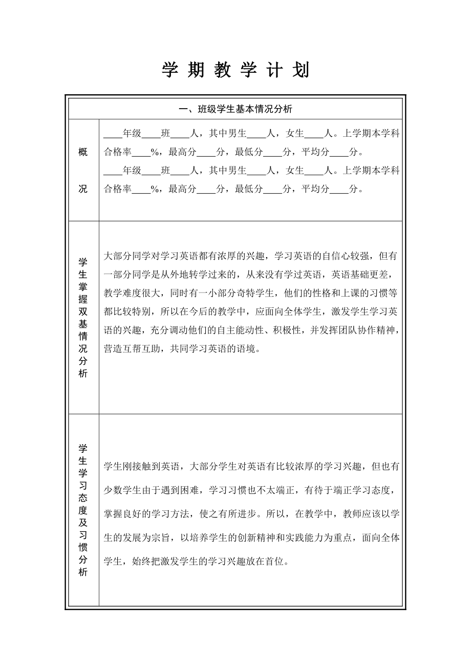 PEP小学英语三级上册教案　全册.doc_第2页