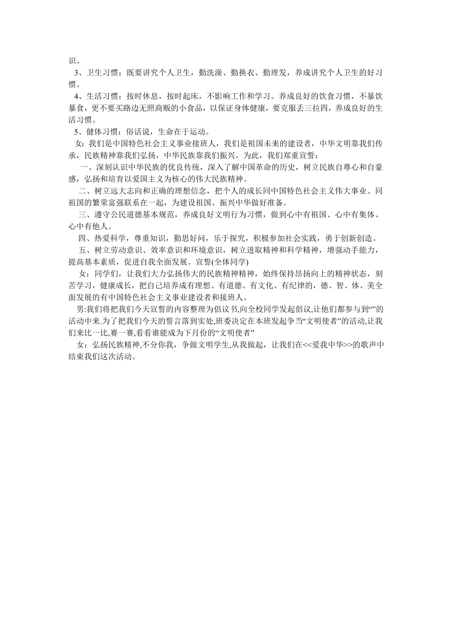 [一级语文]弘扬民族精神争做文明学生主题班会教案.doc_第2页