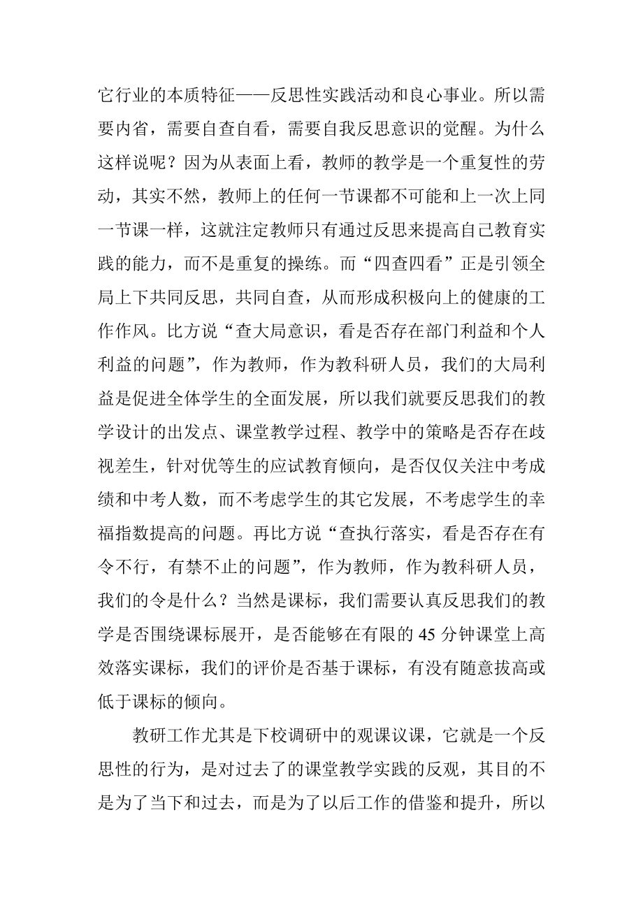 四查四看学习心得体会.doc_第2页