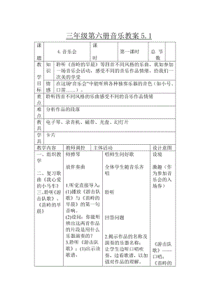 人音版小学音乐三级下册教案(全册).doc