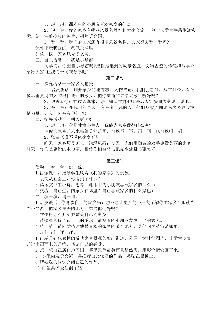 未来版小学四级下册品德与社会教学设计　全册.doc_第2页