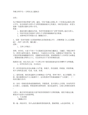 小学五级主题班会教案争做文明学生——文明礼仪主题班会90.doc