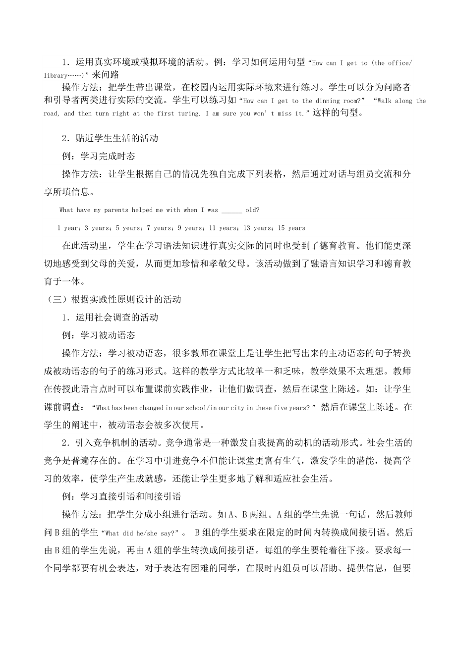 论中学英语语法教学活动设计.doc_第3页